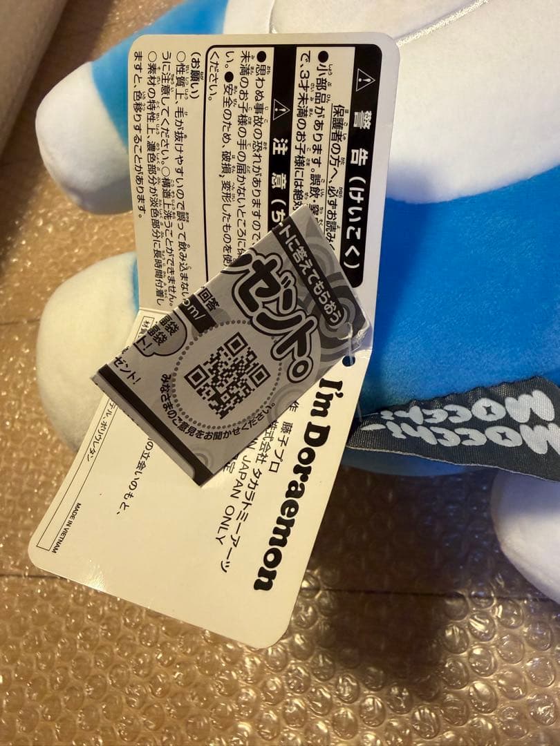 アイムドラえもんI'm Doraemon Mocchiもっちぃもっちぃぬいぐるみ