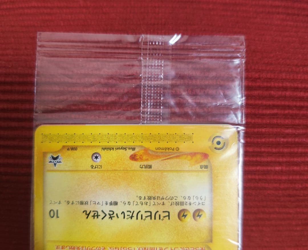 未開封　ピチュー兄弟 PROMO P - eプロモカード 028/P