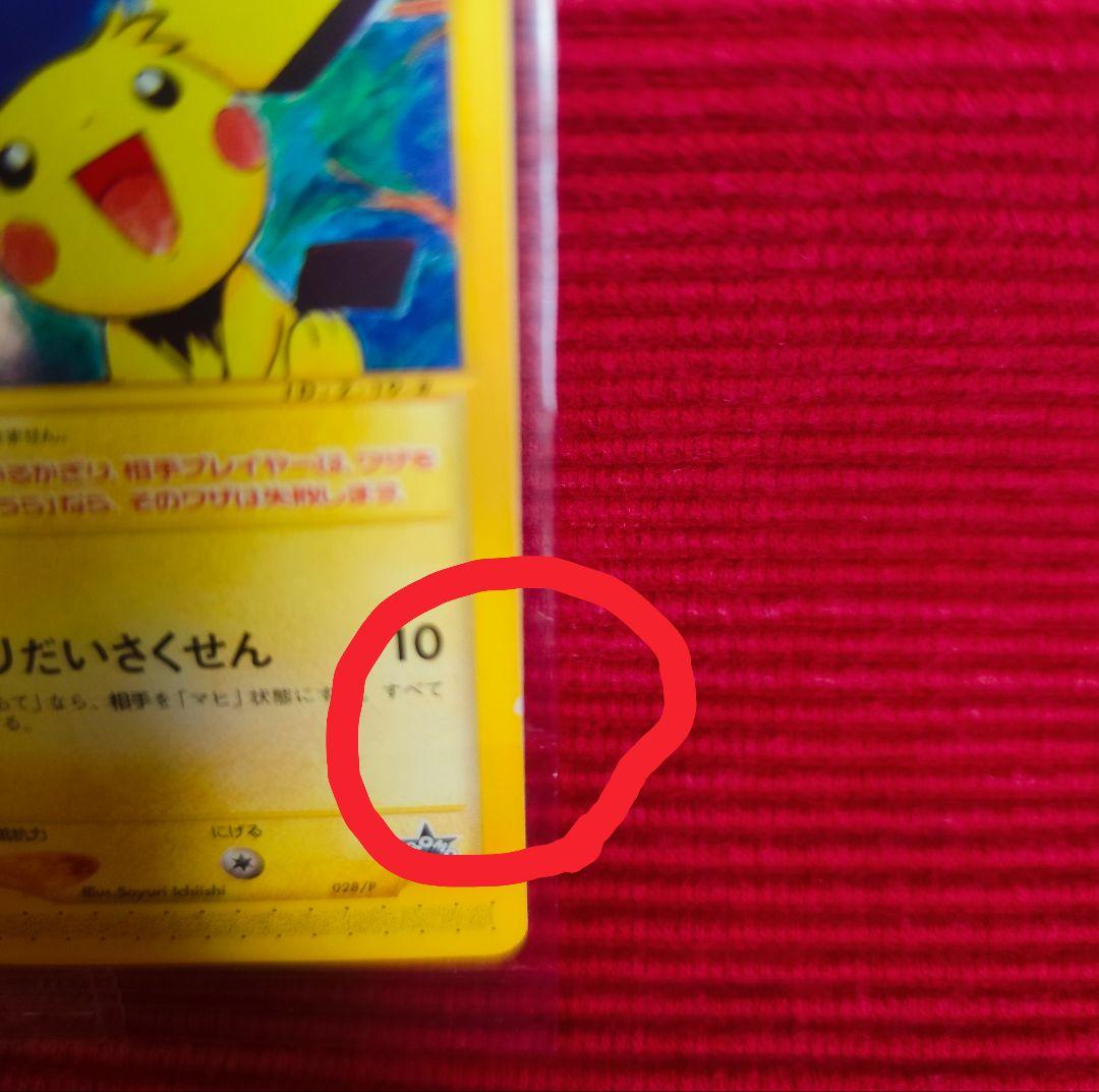 未開封　ピチュー兄弟 PROMO P - eプロモカード 028/P