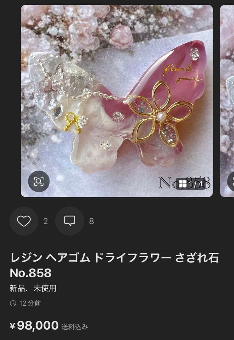 レジン ヘアゴム ドライフラワー さざれ石 No.858