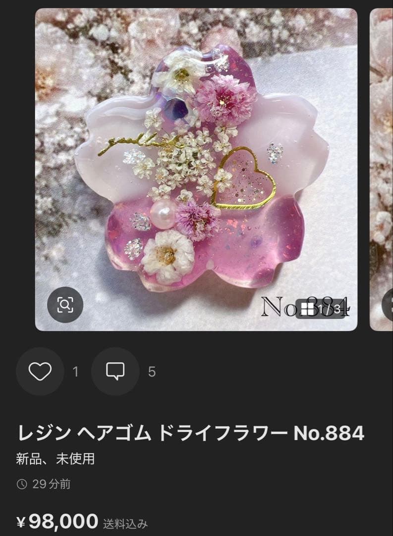 レジン ヘアゴム ドライフラワー さざれ石 No.858