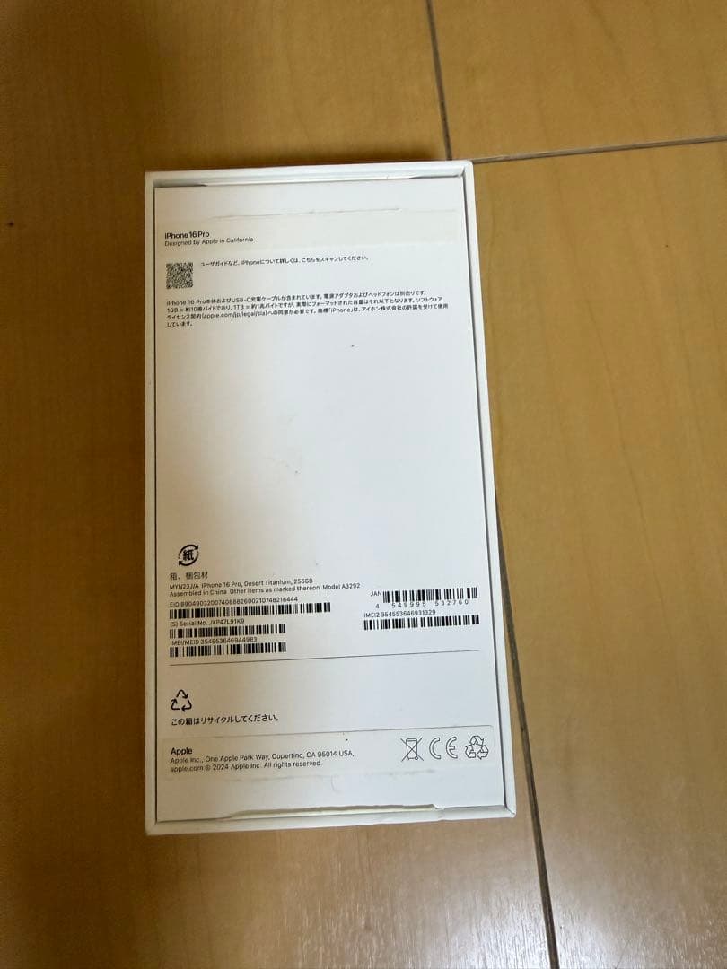 美品 iPhone16 Pro 256GB デザートチタニウム SIMフリー