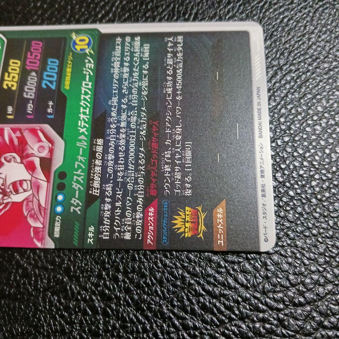 ドラゴンボールスーパーダイバーズ SDV8-044 パラレル ゴジータBR