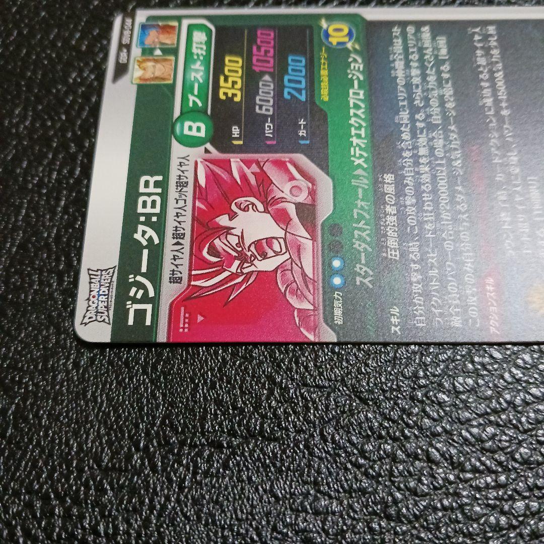 ドラゴンボールスーパーダイバーズ SDV8-044 パラレル ゴジータBR