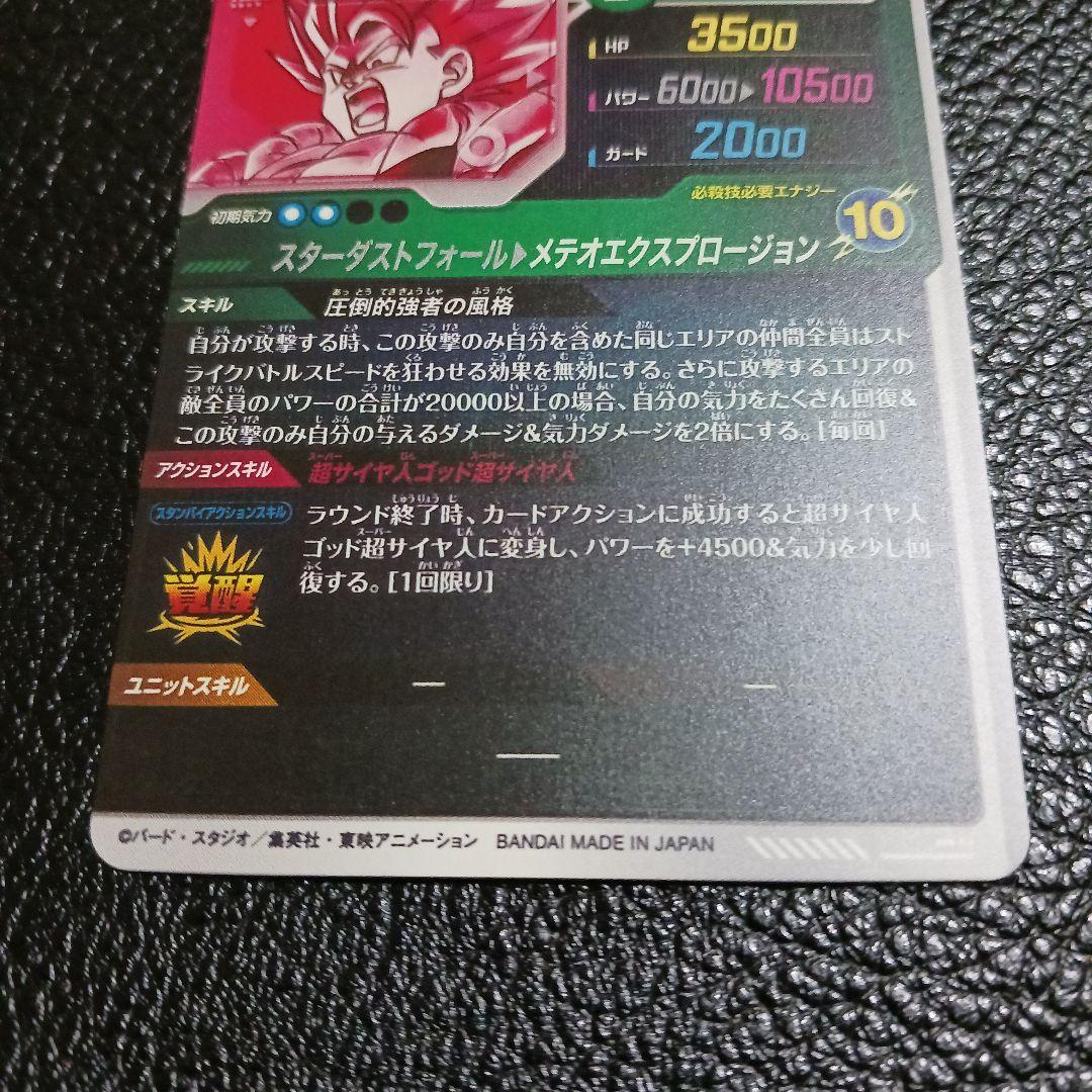 ドラゴンボールスーパーダイバーズ SDV8-044 パラレル ゴジータBR