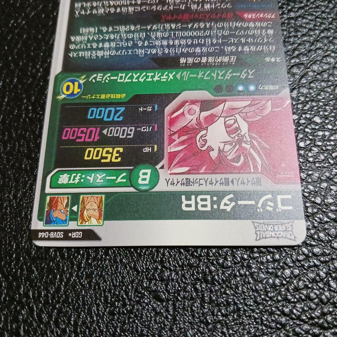 ドラゴンボールスーパーダイバーズ SDV8-044 パラレル ゴジータBR