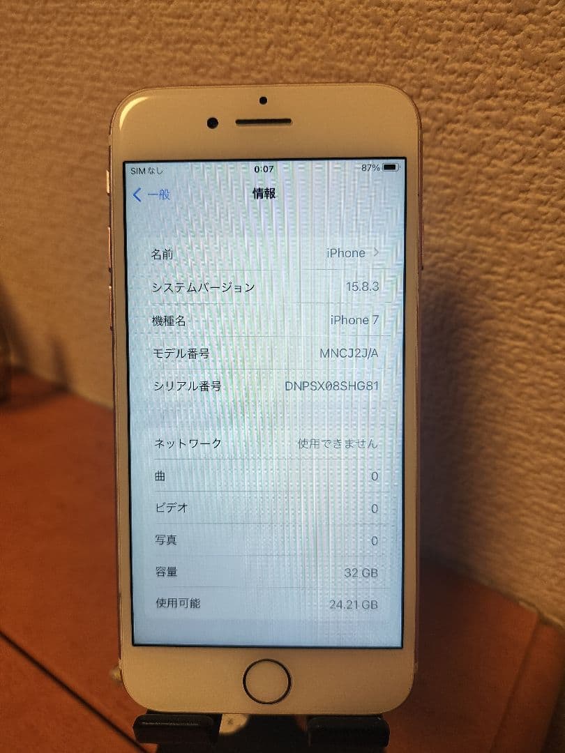 Apple iPhone 7 32GB バッテリー92% simフリー