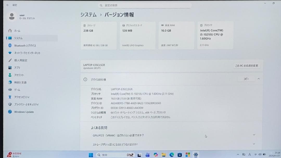 【整備済】dynabook G83/FS 16/256G 第10世代 2021⑩
