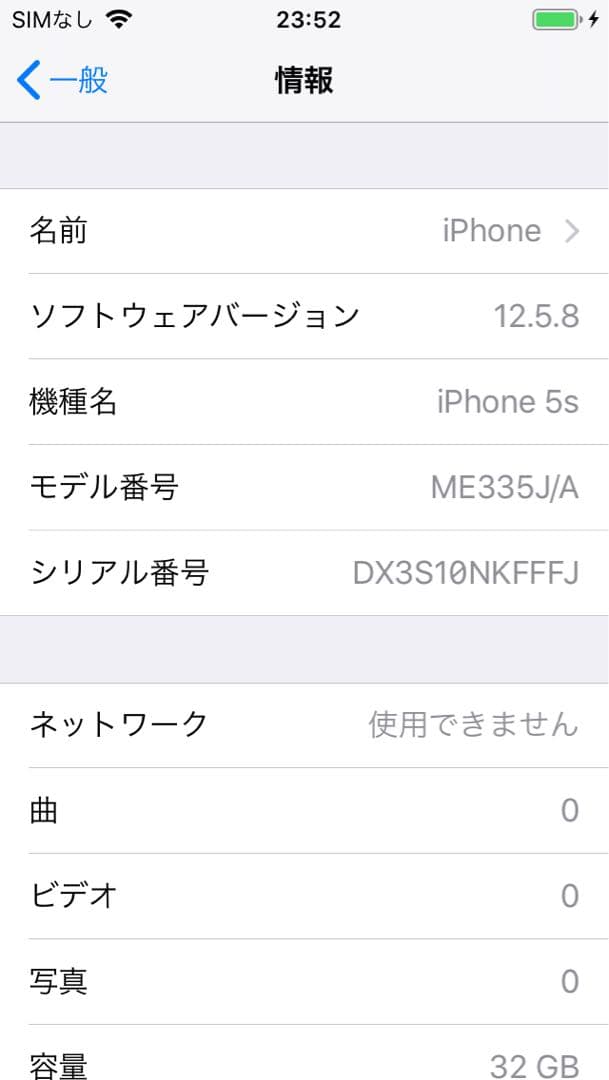 【超美品】iphone5s 32GB バッテリー98% スペースグレイ　希少