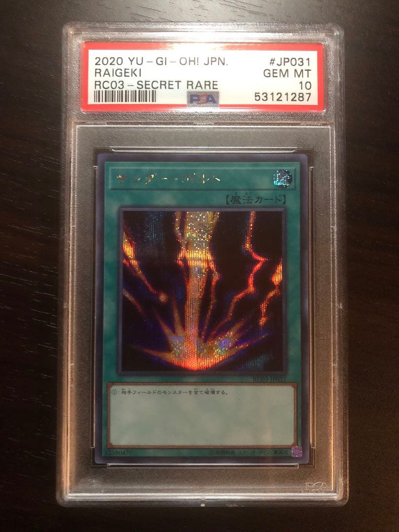 【PSA10】サンダー・ボルト　シークレットレア　RCO3-JP031 遊戯王