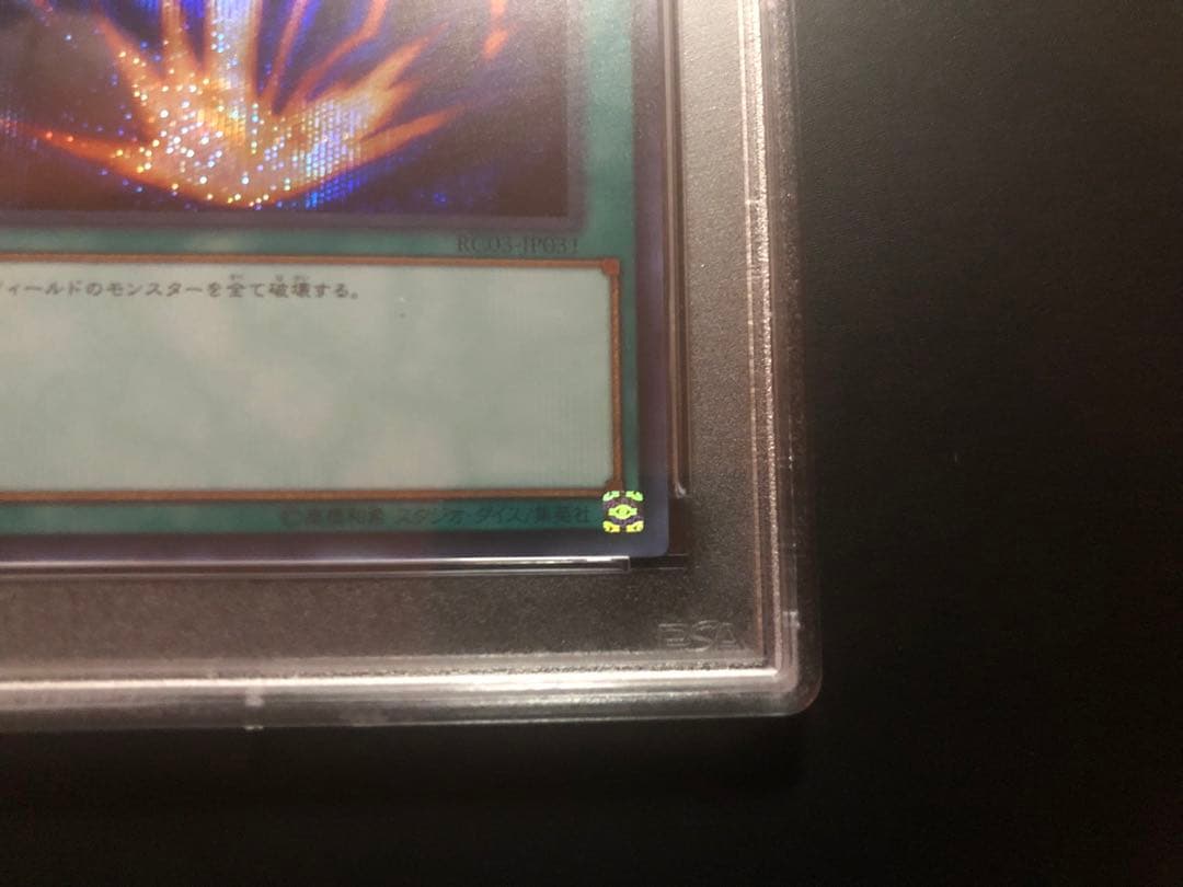 【PSA10】サンダー・ボルト　シークレットレア　RCO3-JP031 遊戯王