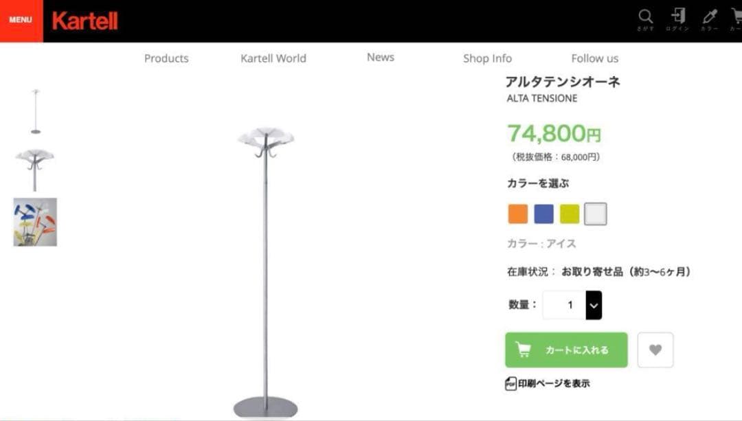 希少 カルテル アルタテンシオ ハンガーラック ポールハンガー シルバー