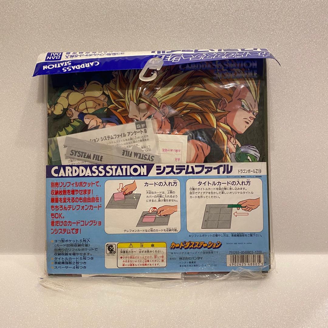 ドラゴンボール　カードダス システムファイル　カード付き