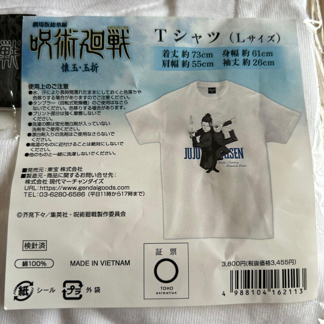 劇場版 呪術廻戦 懐玉玉折 Tシャツ L