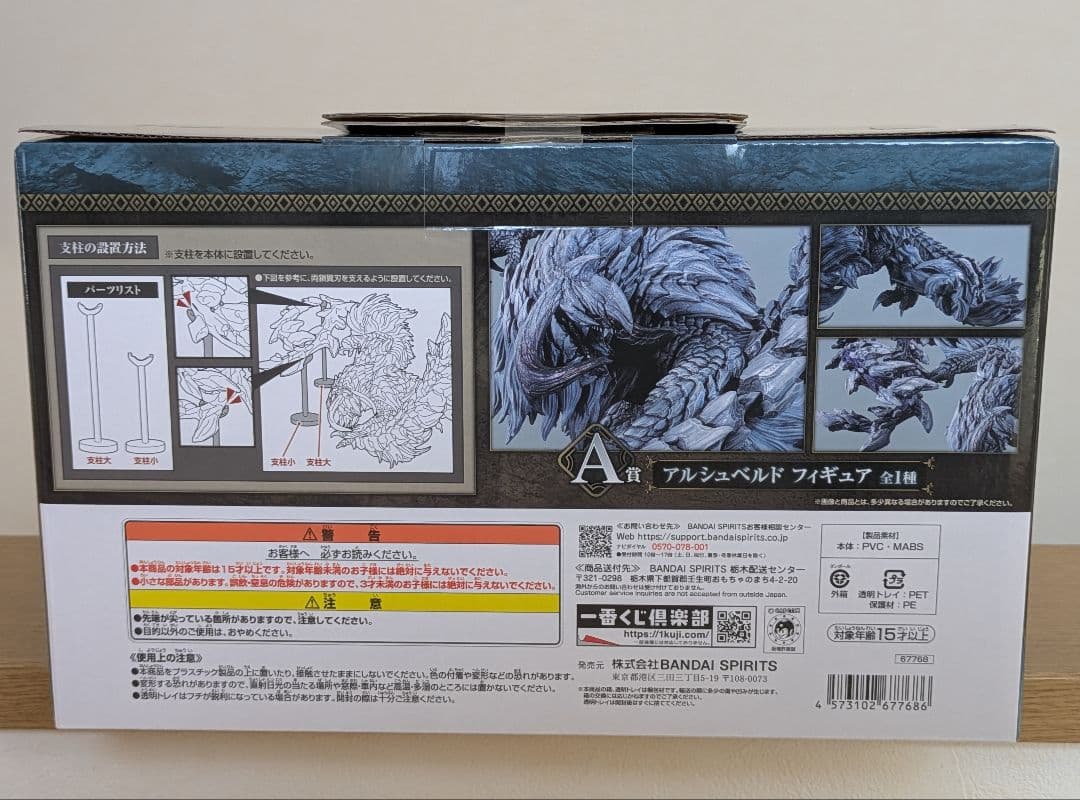 BANDAI　一番くじ アルシュベルド フィギュア A賞