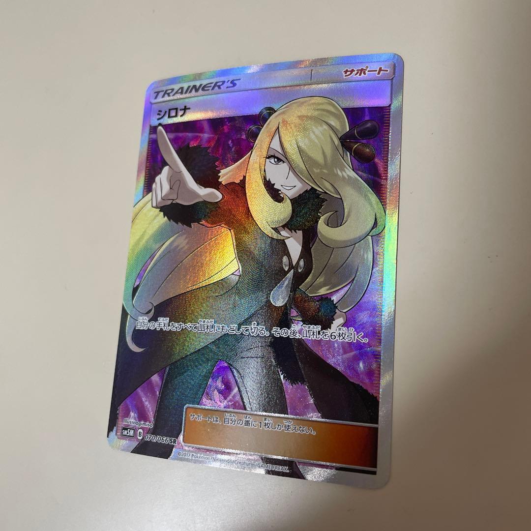 シロナ SR ウルトラムーン ポケモンカード 指差し