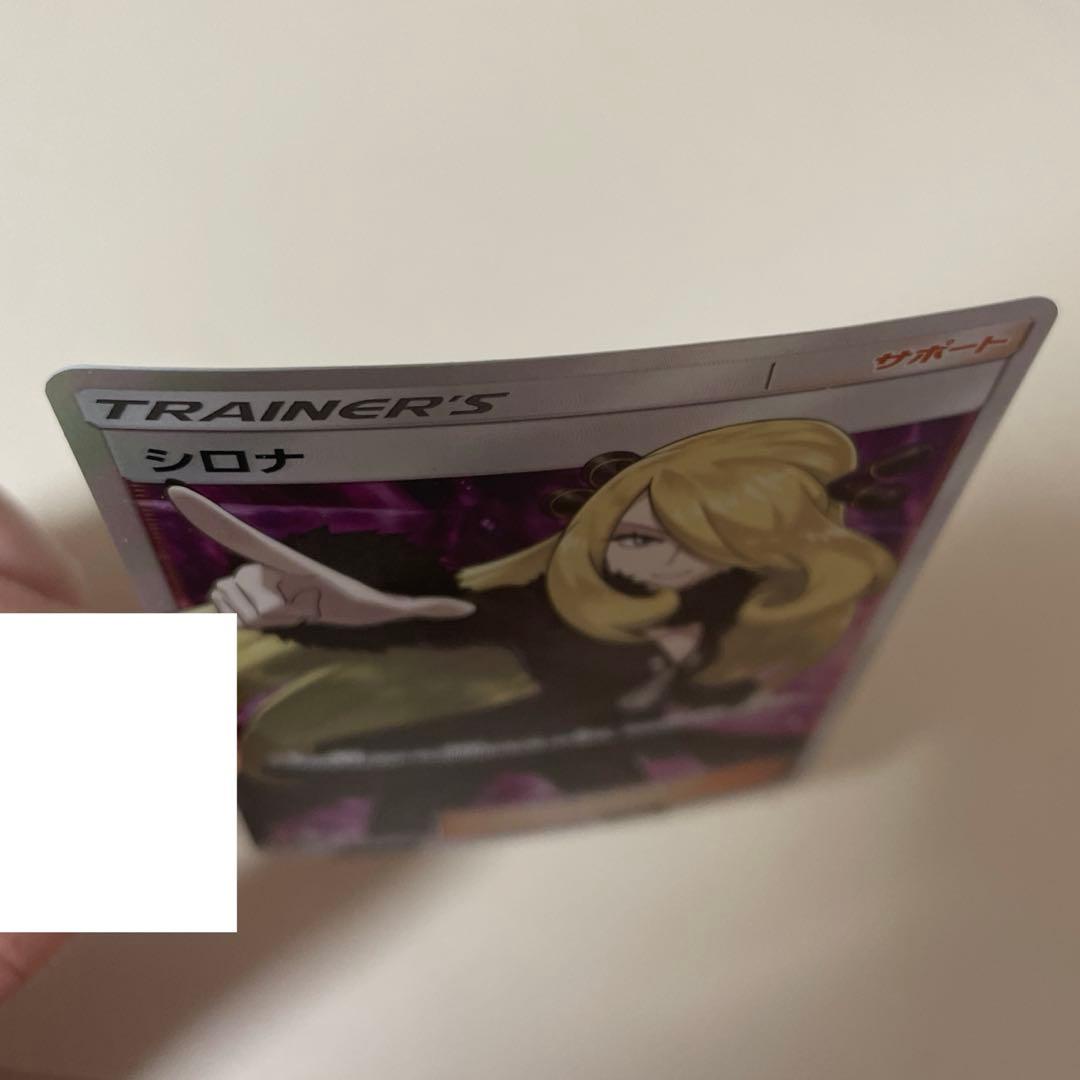 シロナ SR ウルトラムーン ポケモンカード 指差し