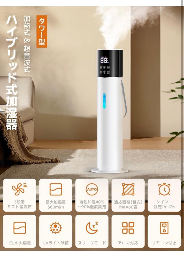 2025冬新登場 13L 大容量 a加湿器 乾燥対策 知能恒湿 加熱式加湿器