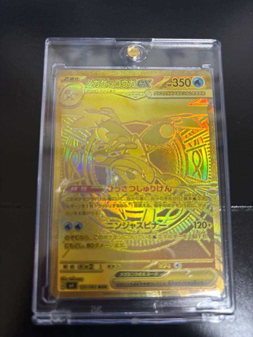 メガゲッコウガex MUR(24時間以内発送・匿名配送）