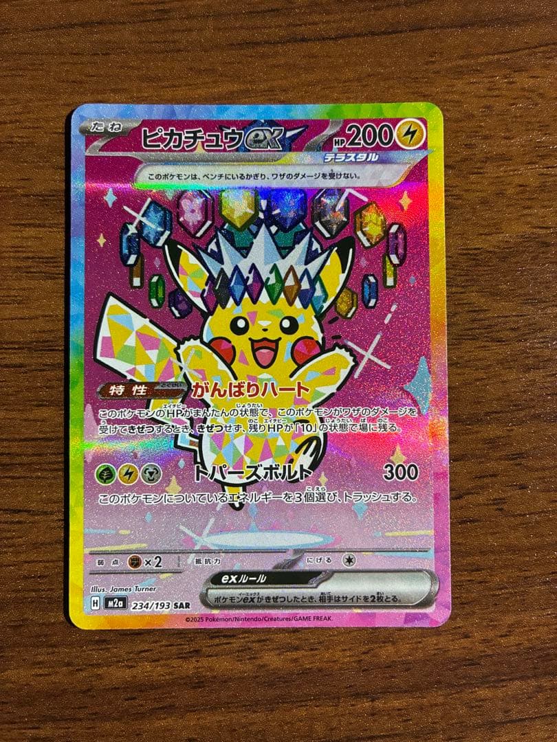 ピカチュウ SAR メガドリームex 234/193 センタリング美品