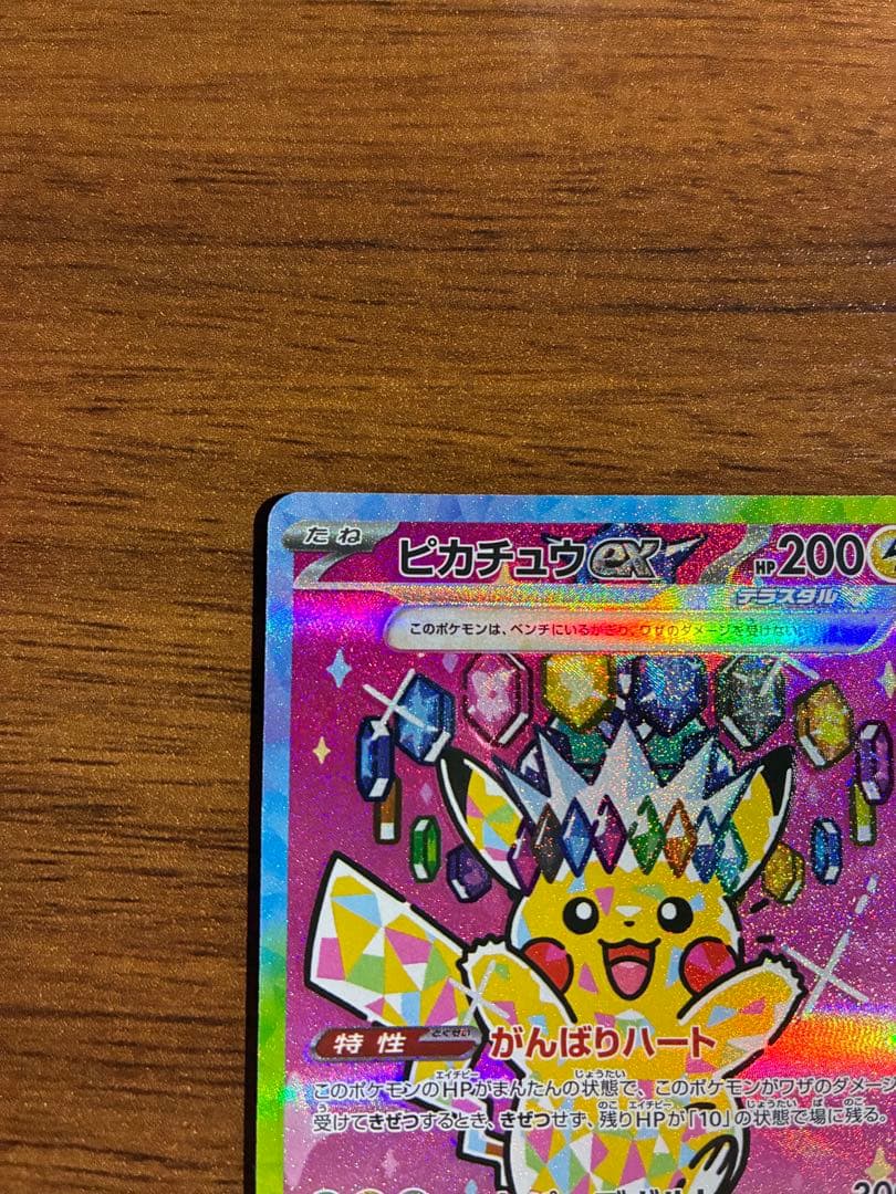 ピカチュウ SAR メガドリームex 234/193 センタリング美品