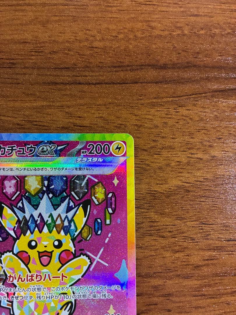 ピカチュウ SAR メガドリームex 234/193 センタリング美品