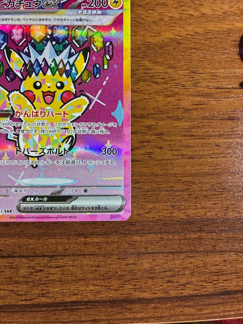 ピカチュウ SAR メガドリームex 234/193 センタリング美品