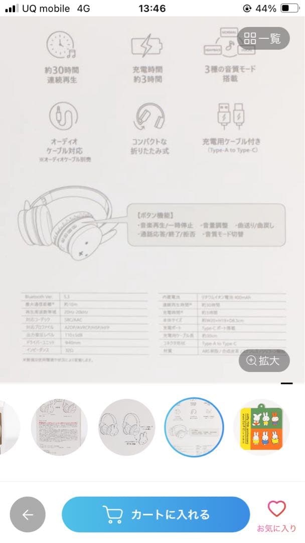 ミッフィー　スタディオクリップ　2WAY ワイヤレスヘッドホン