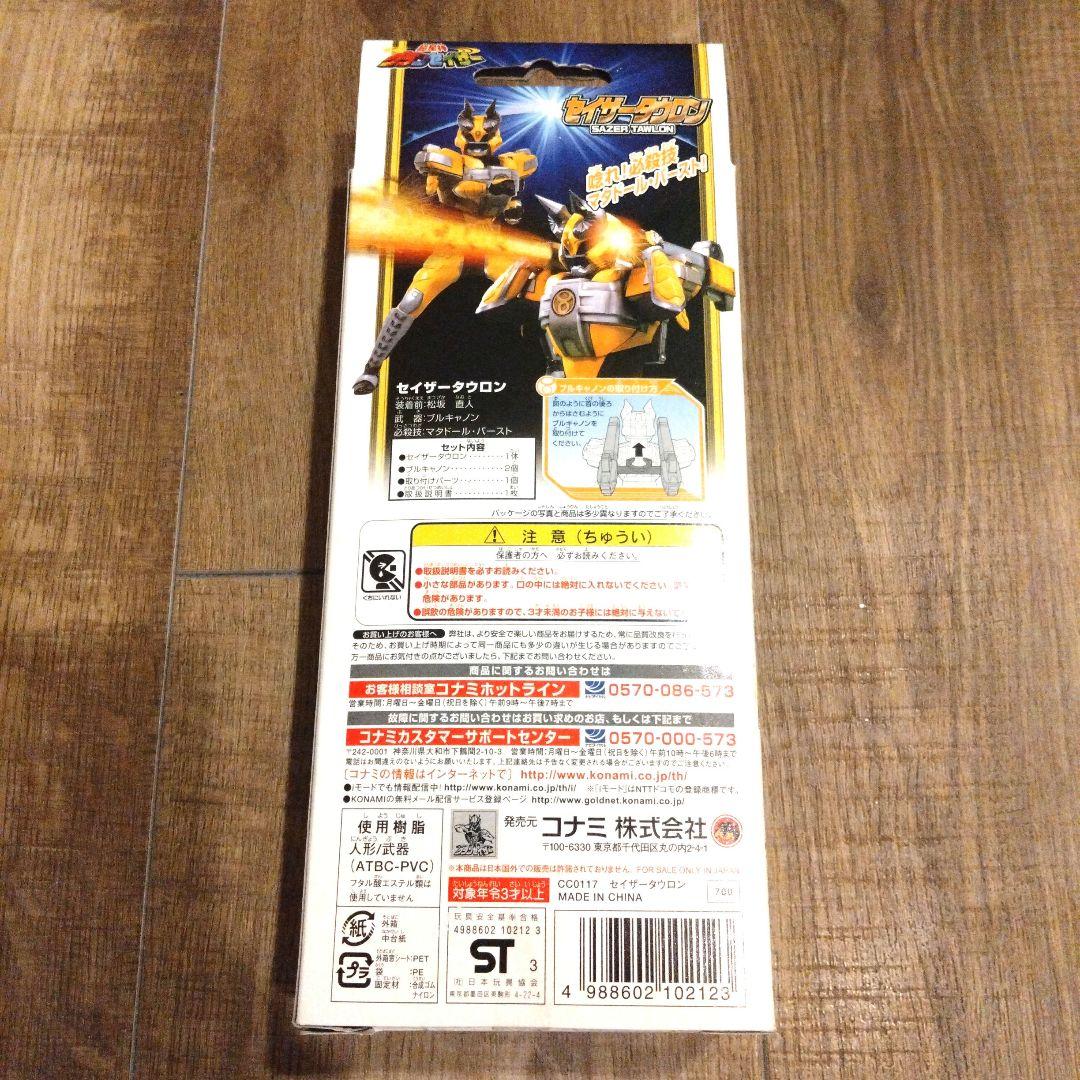 超星神グランセイザー KGM ソフビ 大地のトライブ セット 磯山さやか