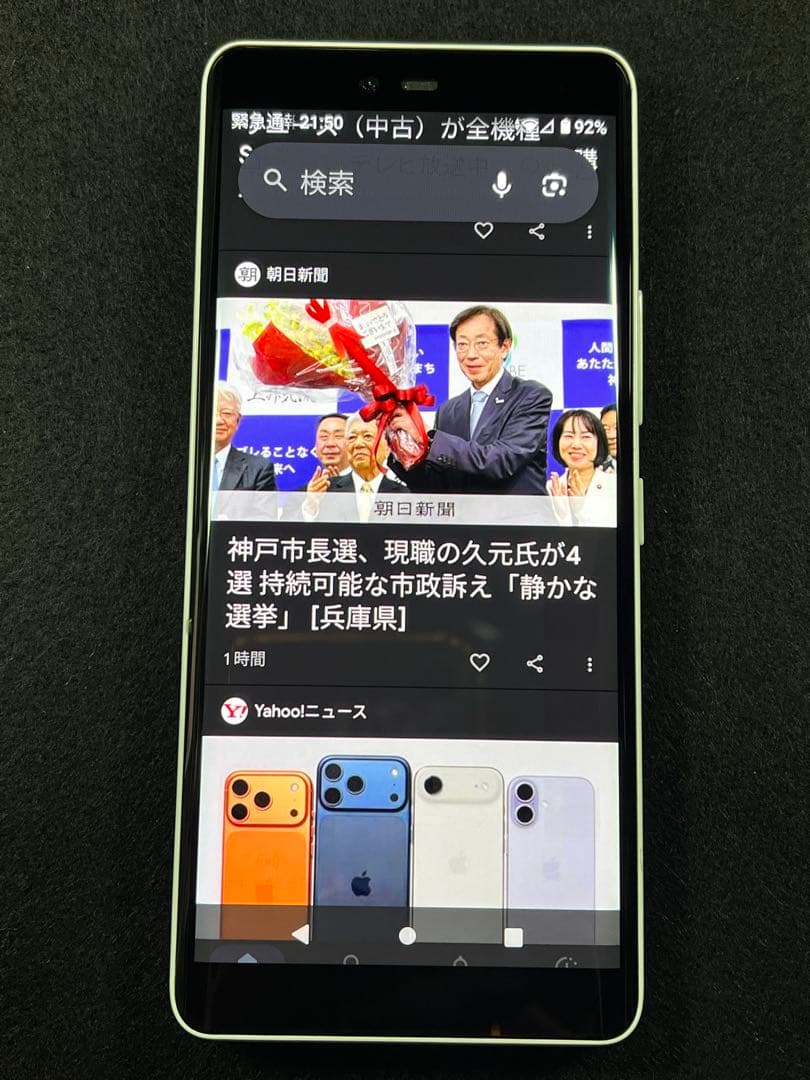 Rakuten Hand 5G P780 ホワイト + 充電器