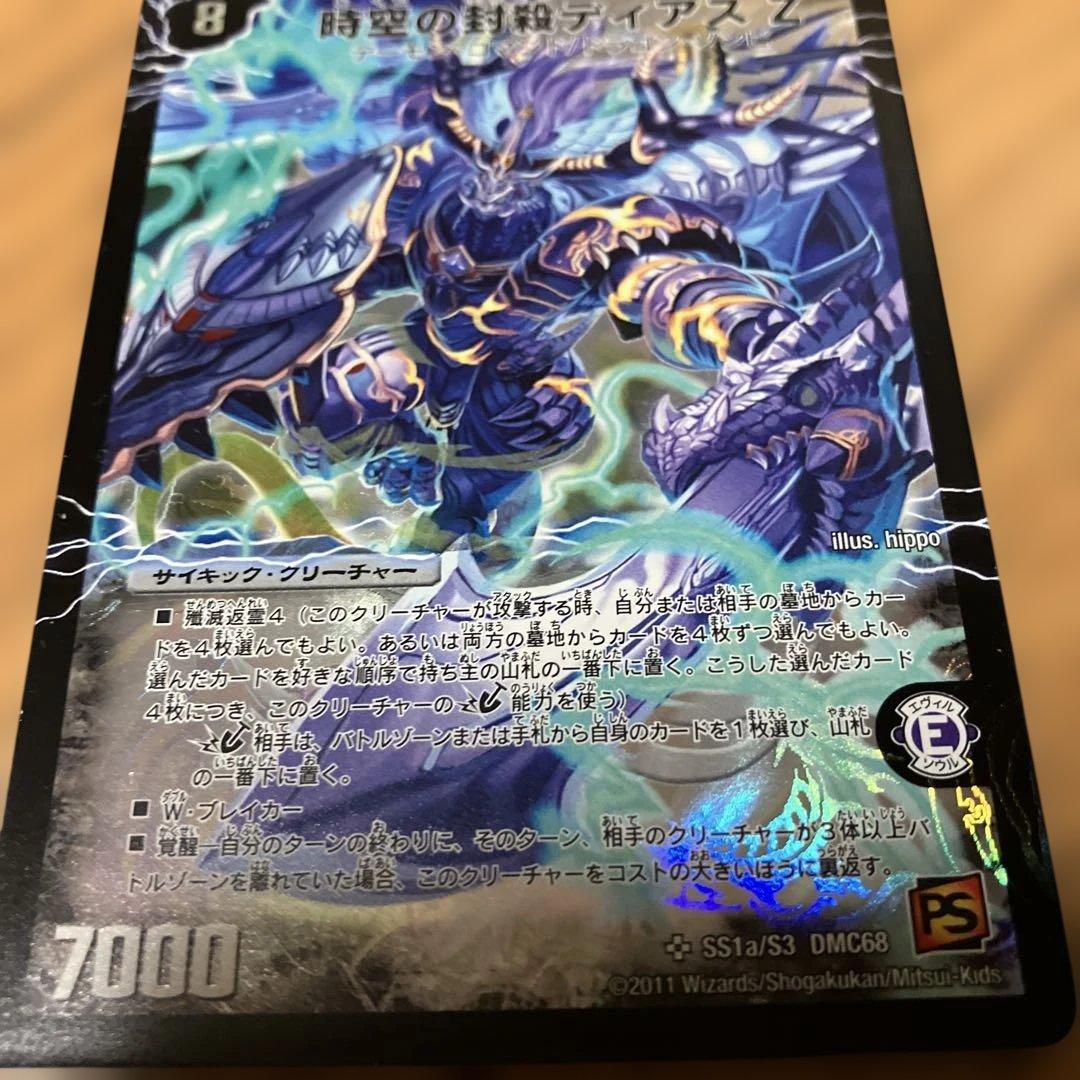 矢*吹様 ⭐️時空の封殺ディアスZ 殲滅の覚醒者ディアボロスZ シク⭐️シークレ