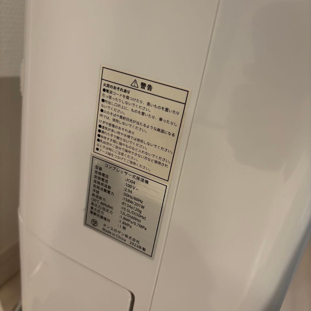 【美品】タンスのゲン コンプレッサー式除湿機 JO01（2023年製)