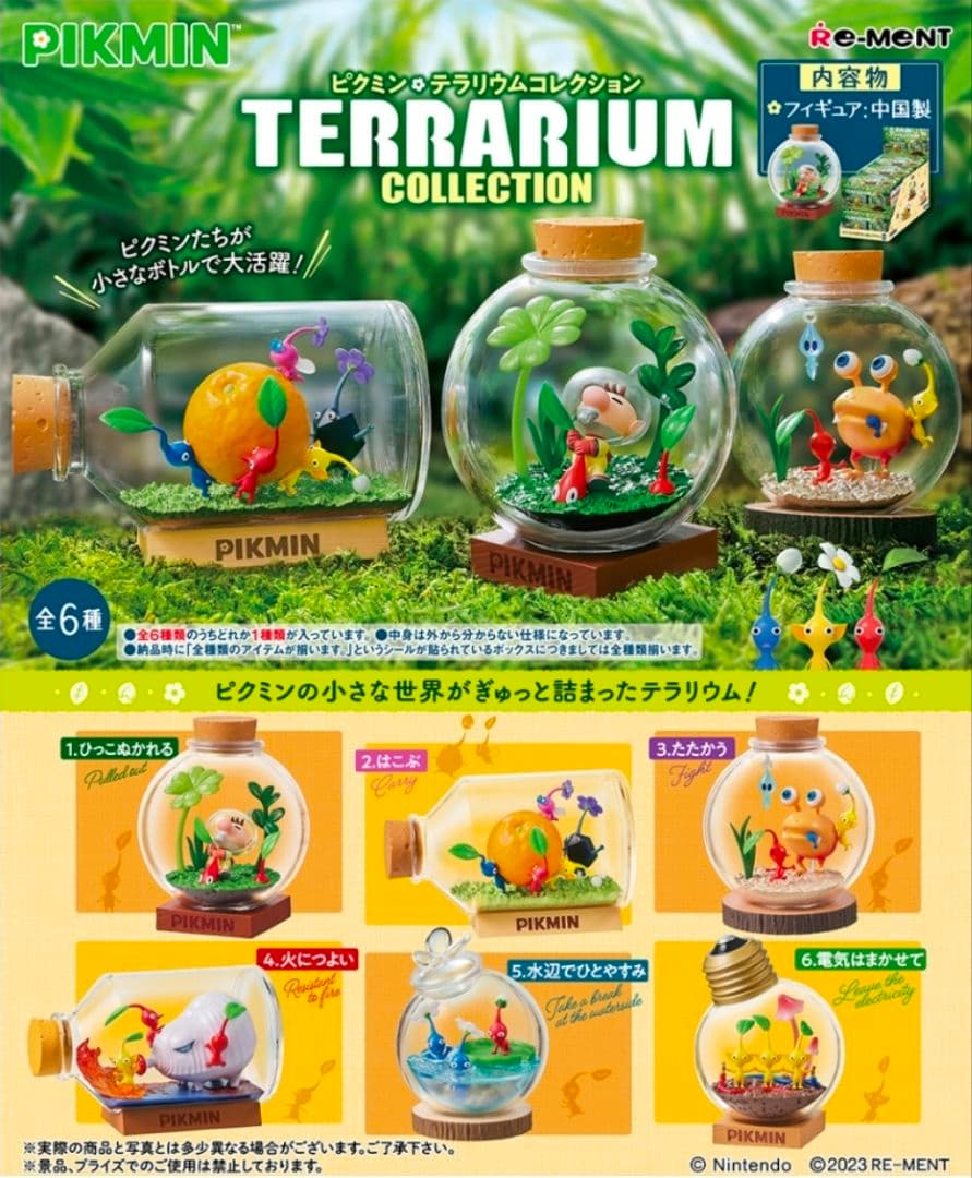 ピクミン テラリウムコレクション 1 コンプリート