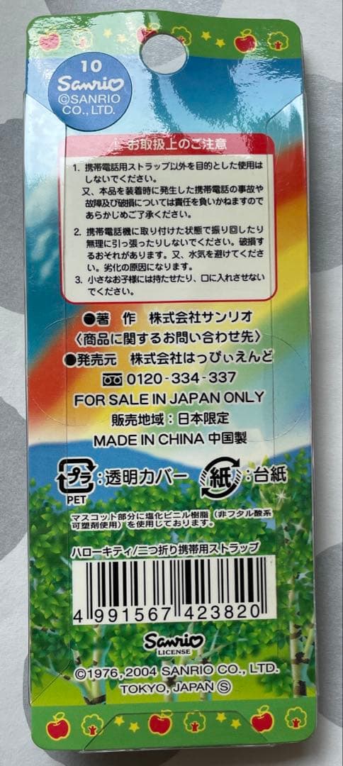 ハローキティ　ストラップ　信州限定　りんご　未使用　レア