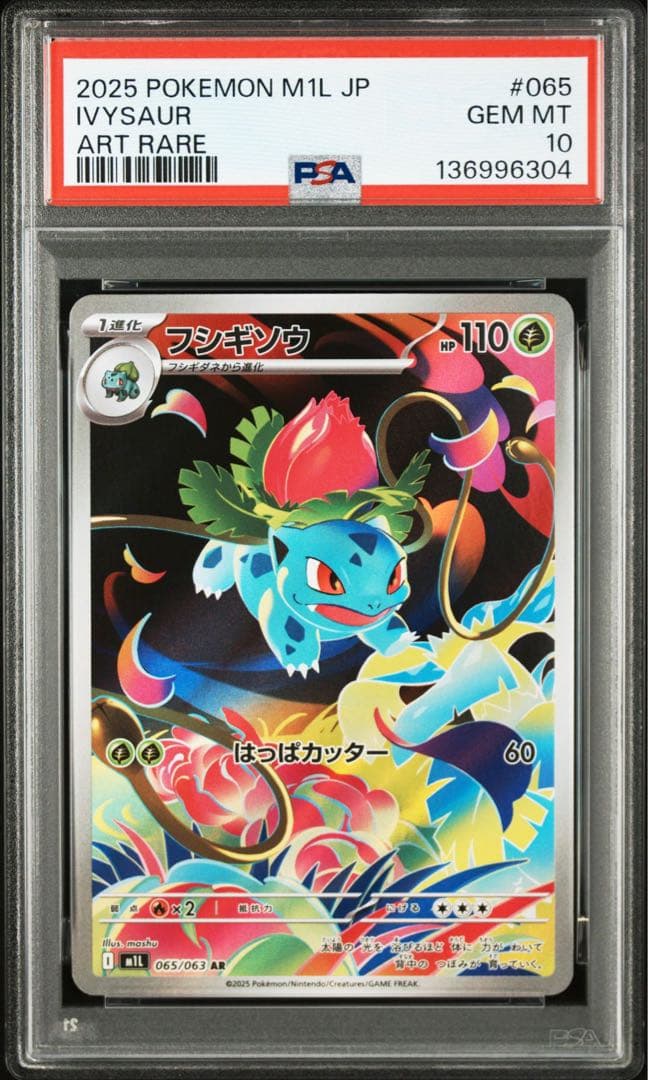 【PSA10】フシギソウ AR M1L メガブレイブ 065 / 063
