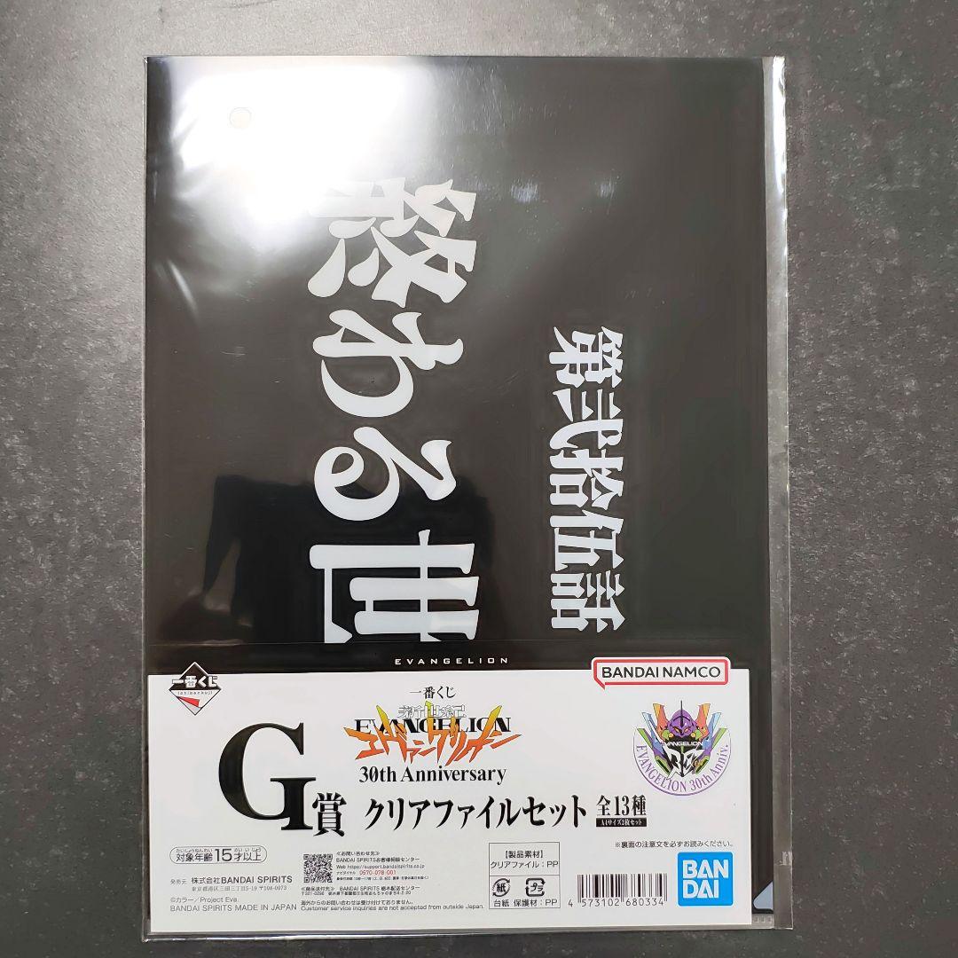 一番くじ 新世紀エヴァンゲリオン 30th クリアファイル 13種コンプリート