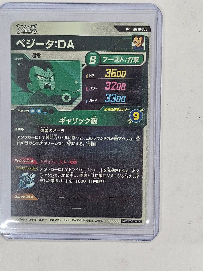 ドラゴンボールスーパーダイバーズ　大会優勝カード　ベジータDA おまけ付き