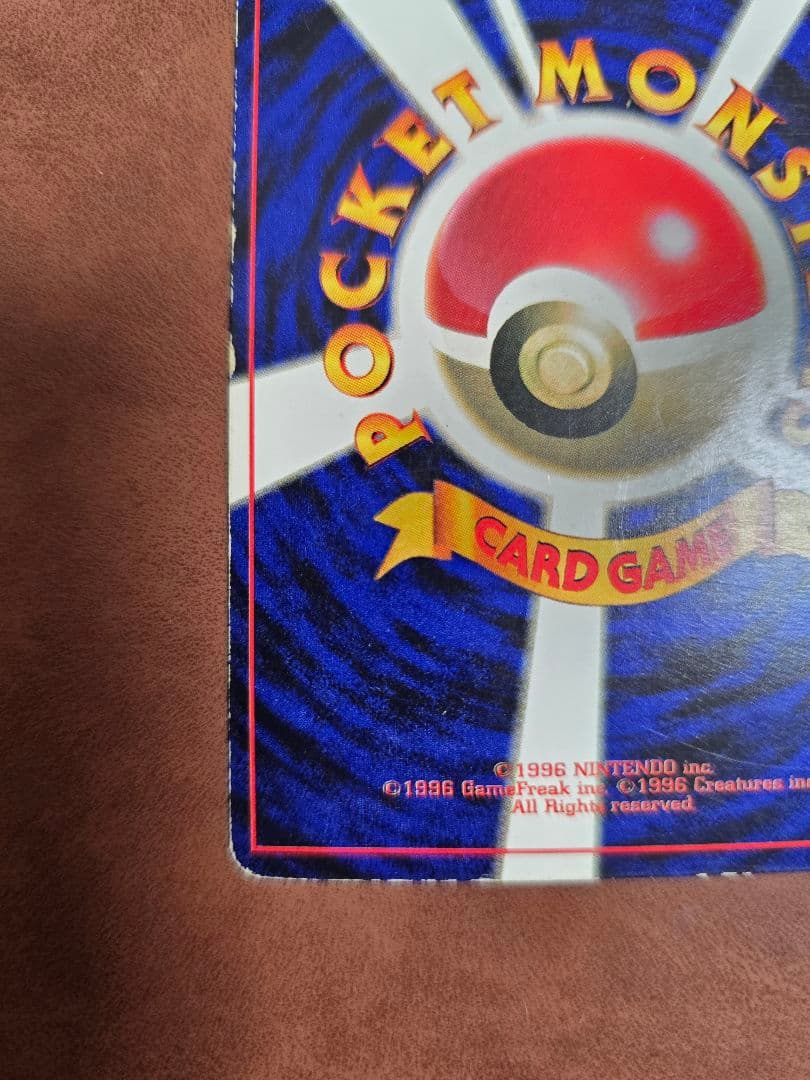 【旧裏・良品/光沢】プリン（コロコロ付録・プロモ）つやつや加工