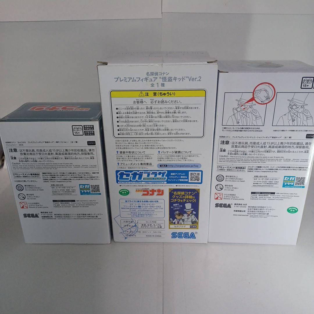 名探偵コナン　フィギュア　怪盗キッド　ちょこのせ　グレイス　プレミアム
