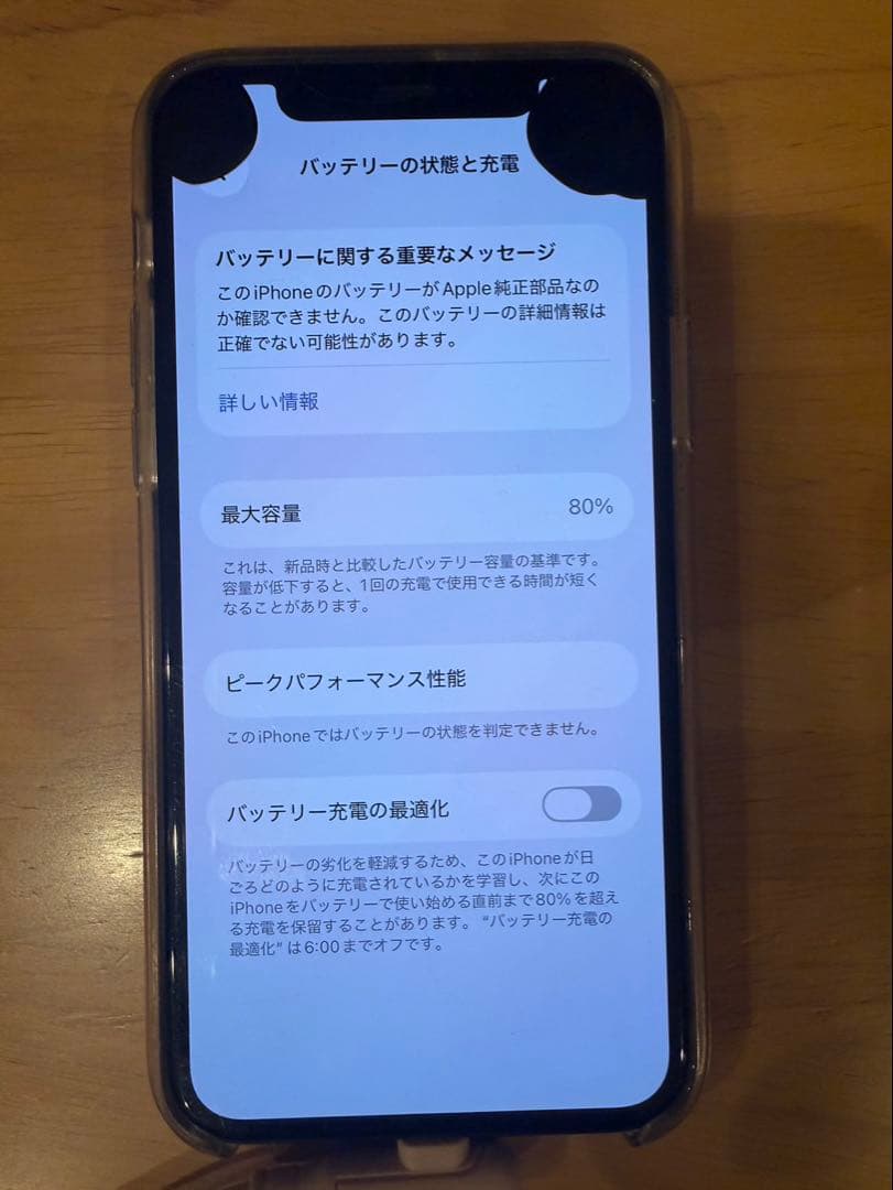 iPhone 11 プログレー 本体 バッテリー最大容量80%
