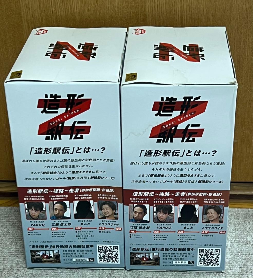 ドラゴンボールZ 孫悟空 孫悟飯 フィギュアセット 造形駅伝