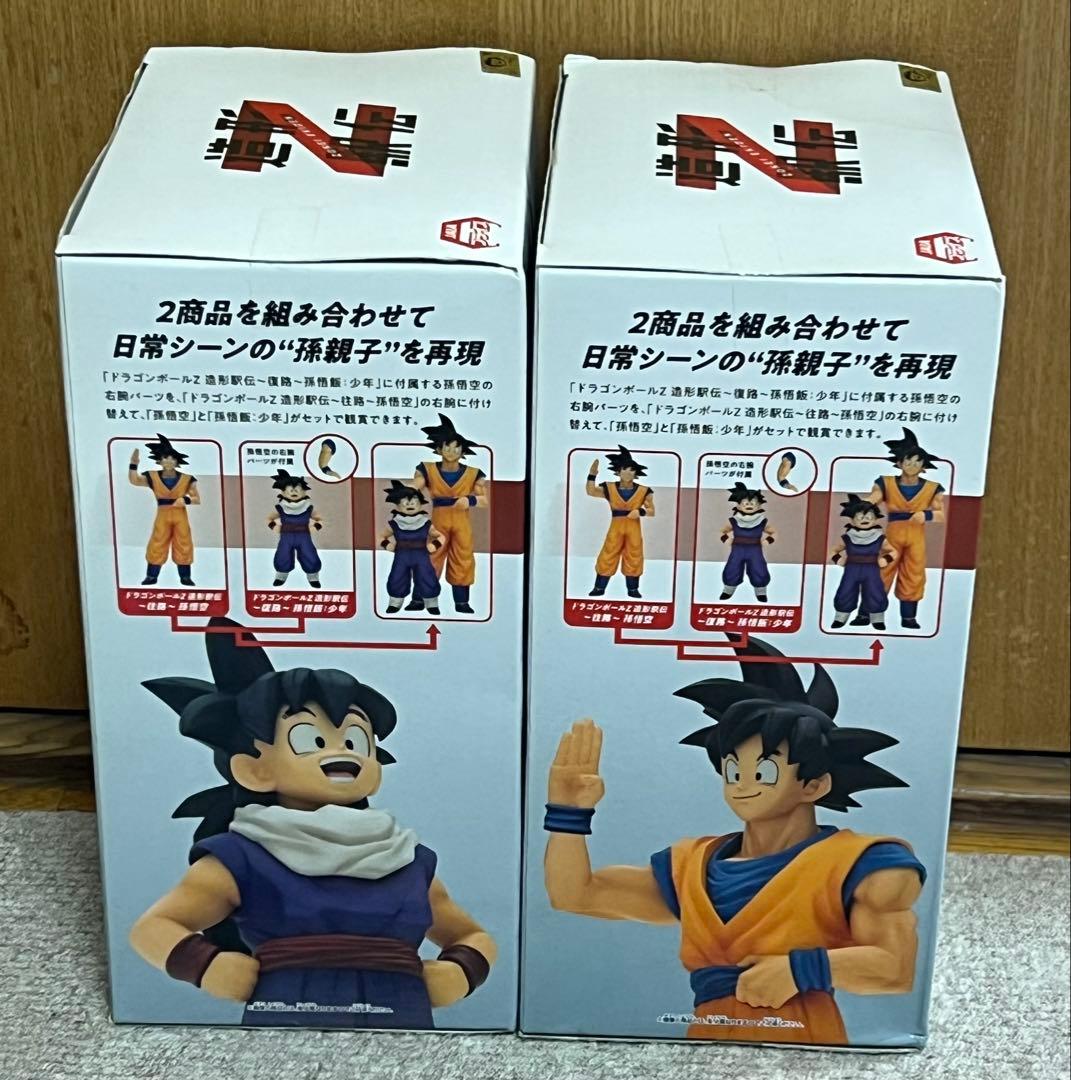 ドラゴンボールZ 孫悟空 孫悟飯 フィギュアセット 造形駅伝