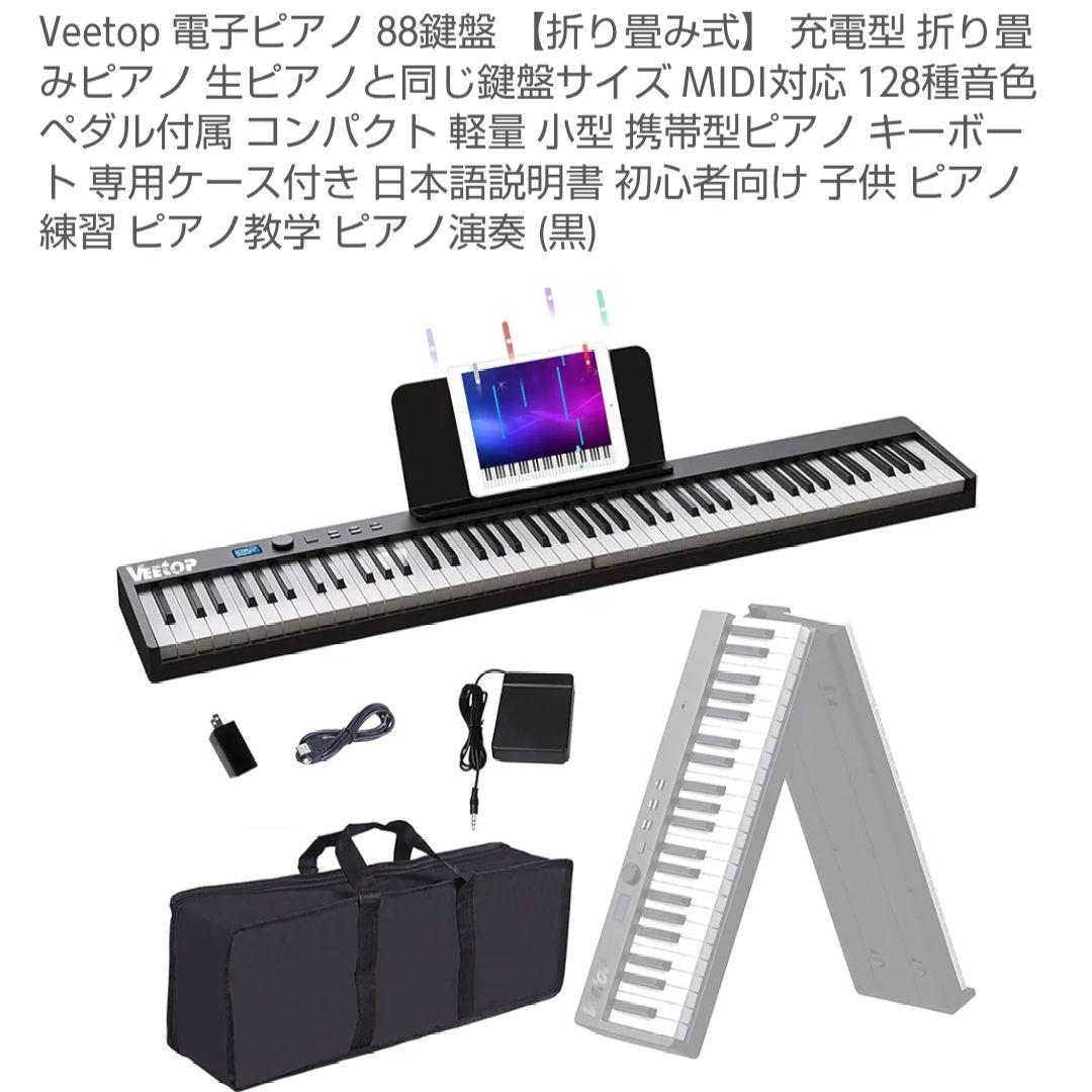 美品☆折りたたみ式キーボード88鍵
