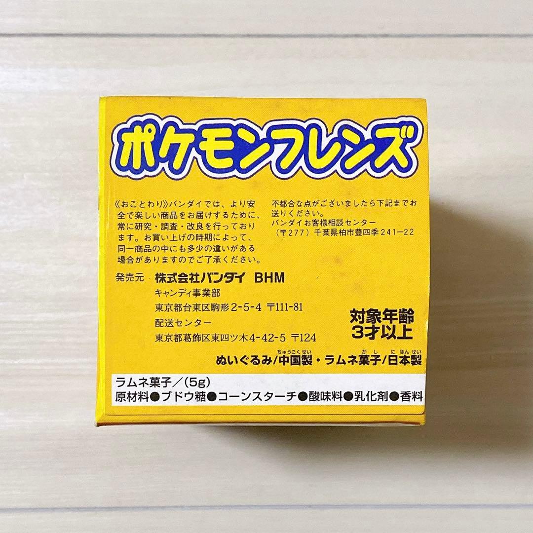 ポケモン 1997年 ポケモンフレンズ ピカチュウ ぬいぐるみ