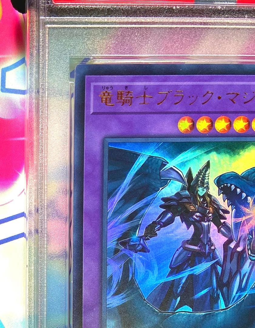 【PSA10】 竜騎士ブラックマジシャン ブラック・マジシャン UR 遊戯王
