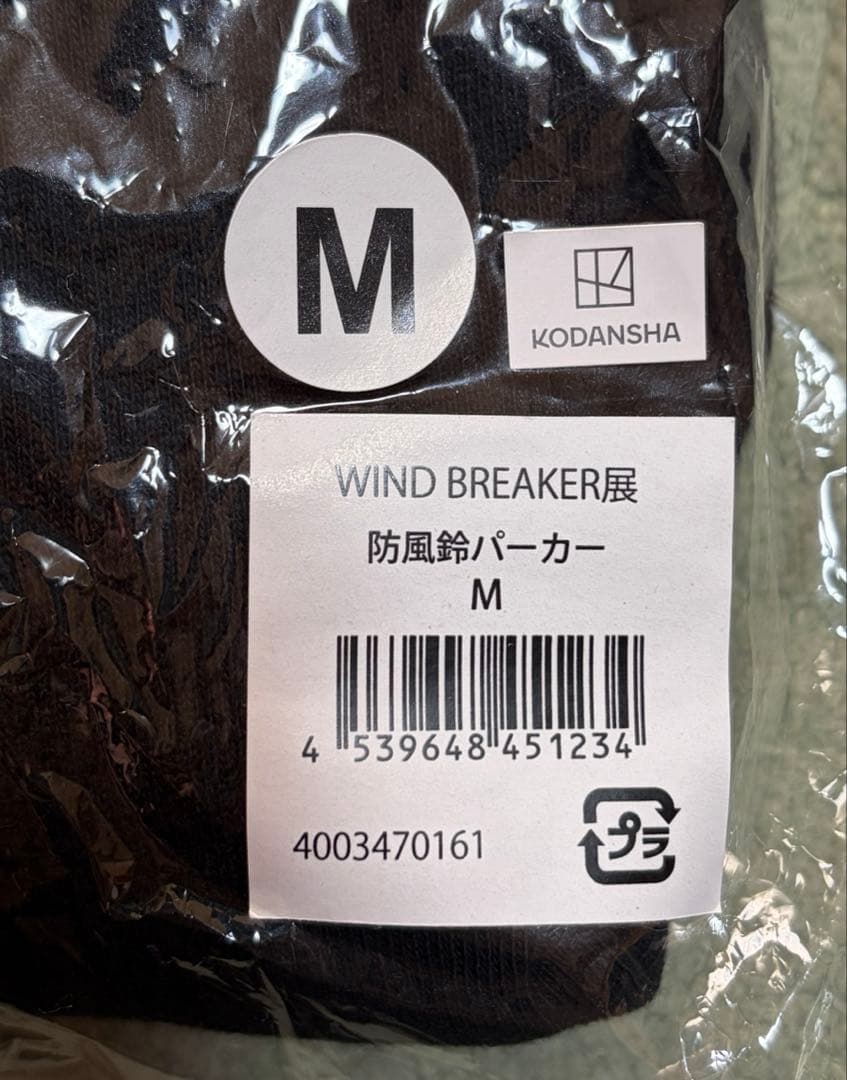 WIND BREAKER展 ウィンブレ展 防風鈴パーカー Mサイズ