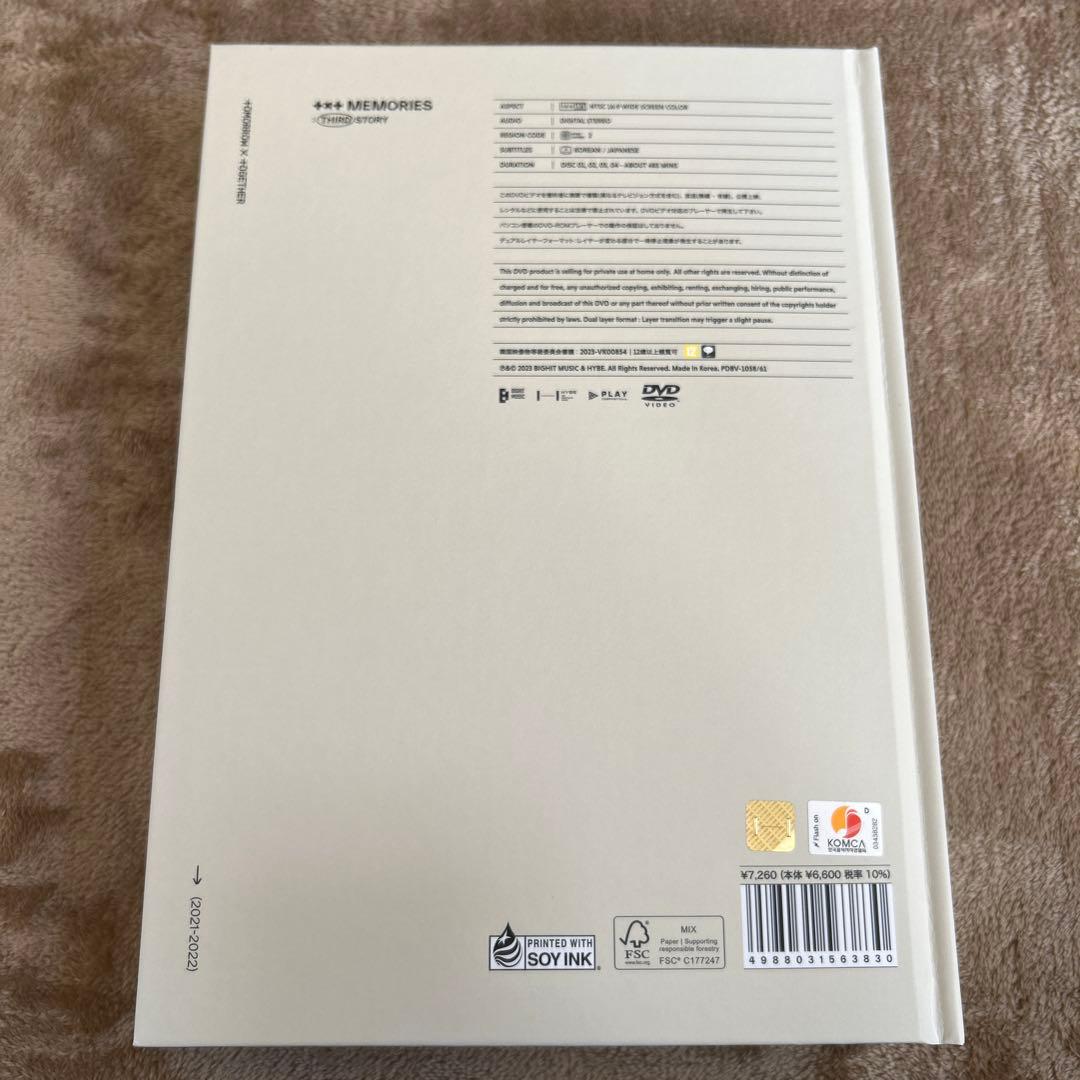 TXT memories 1.2.3セット