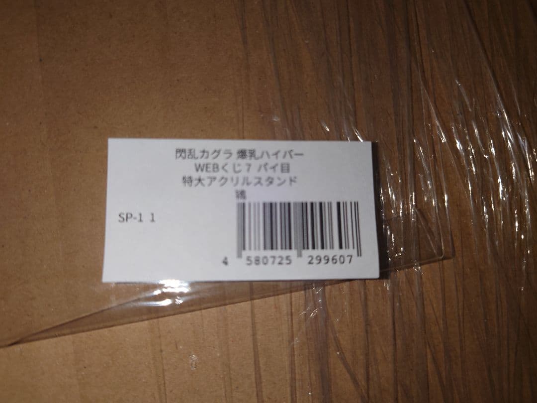 閃乱カグラ 爆乳ハイパーWEBくじ ラスト賞 特大アクリルスタンド 鴇 他多数