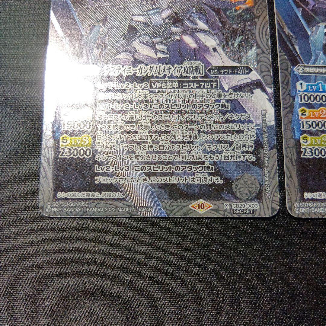 バトルスピリッツ　デスティニーガンダム　メサイア攻防戦　シークレット　三枚セット