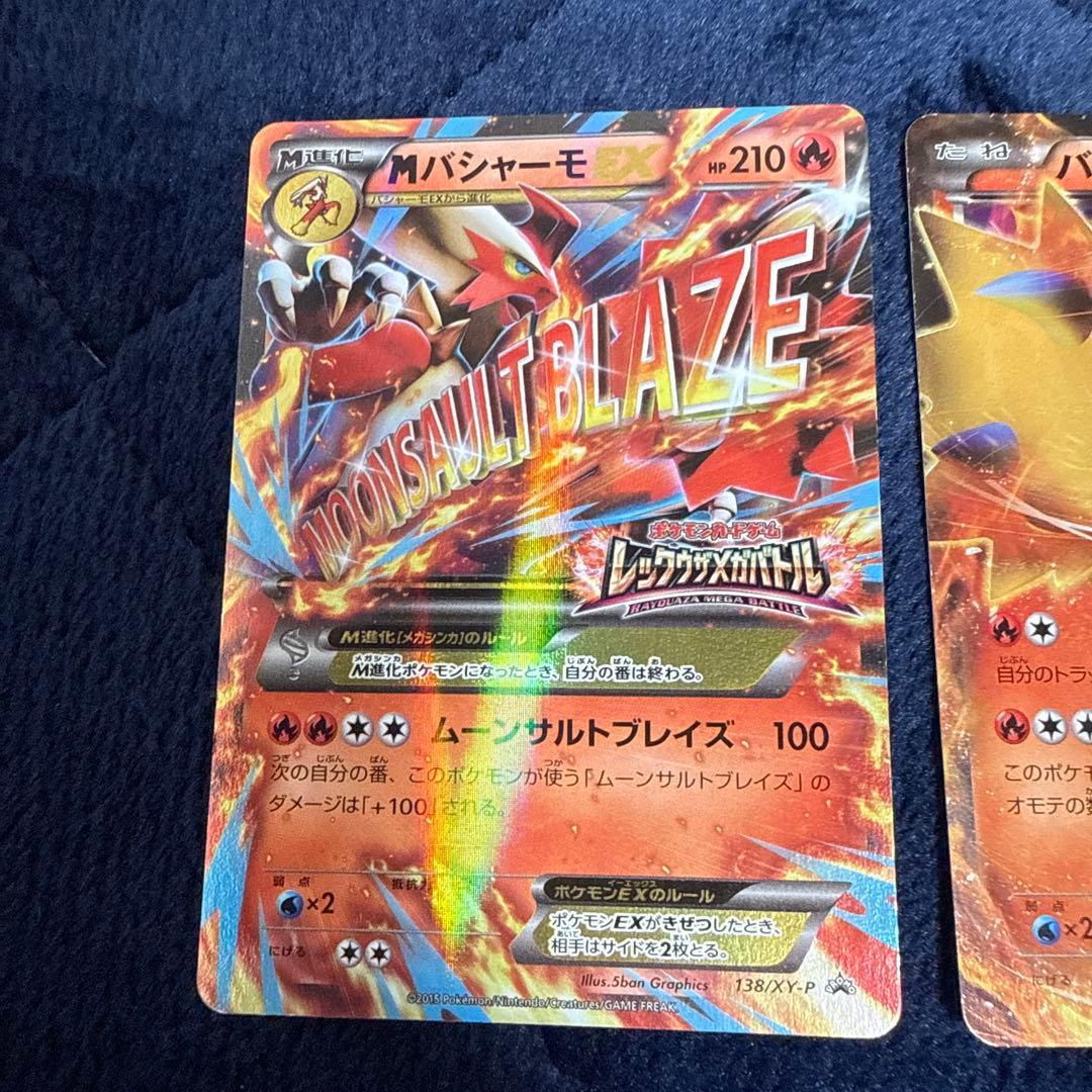 MバシャーモEX バシャーモEX メガパック レックウザメガバトル プロモ